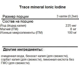 Минералы Trace Minerals Ionic Iodine 225mcg  (59 ml.)