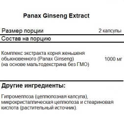 Специальные добавки NOW Panax Ginseng Extract   (100 vcaps)