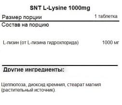 Отдельные аминокислоты SNT SNT L-Lysine 1000 mg 180 tabs  (180 tabs)