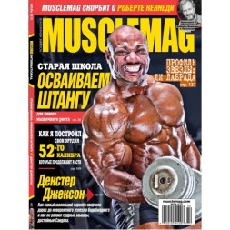 Спортивные журналы  Журнал Musclemag 