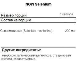 Антиоксиданты  NOW Selenium 200mcg   (180 vcaps)